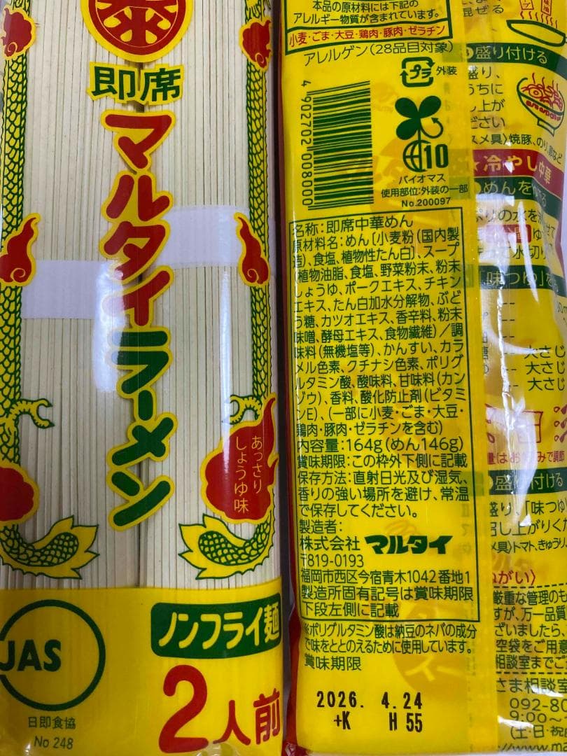 大特価 ￥16000 　1食分￥89 　マルタイ屋台豚骨 ＆ マルタイ醤油豚骨