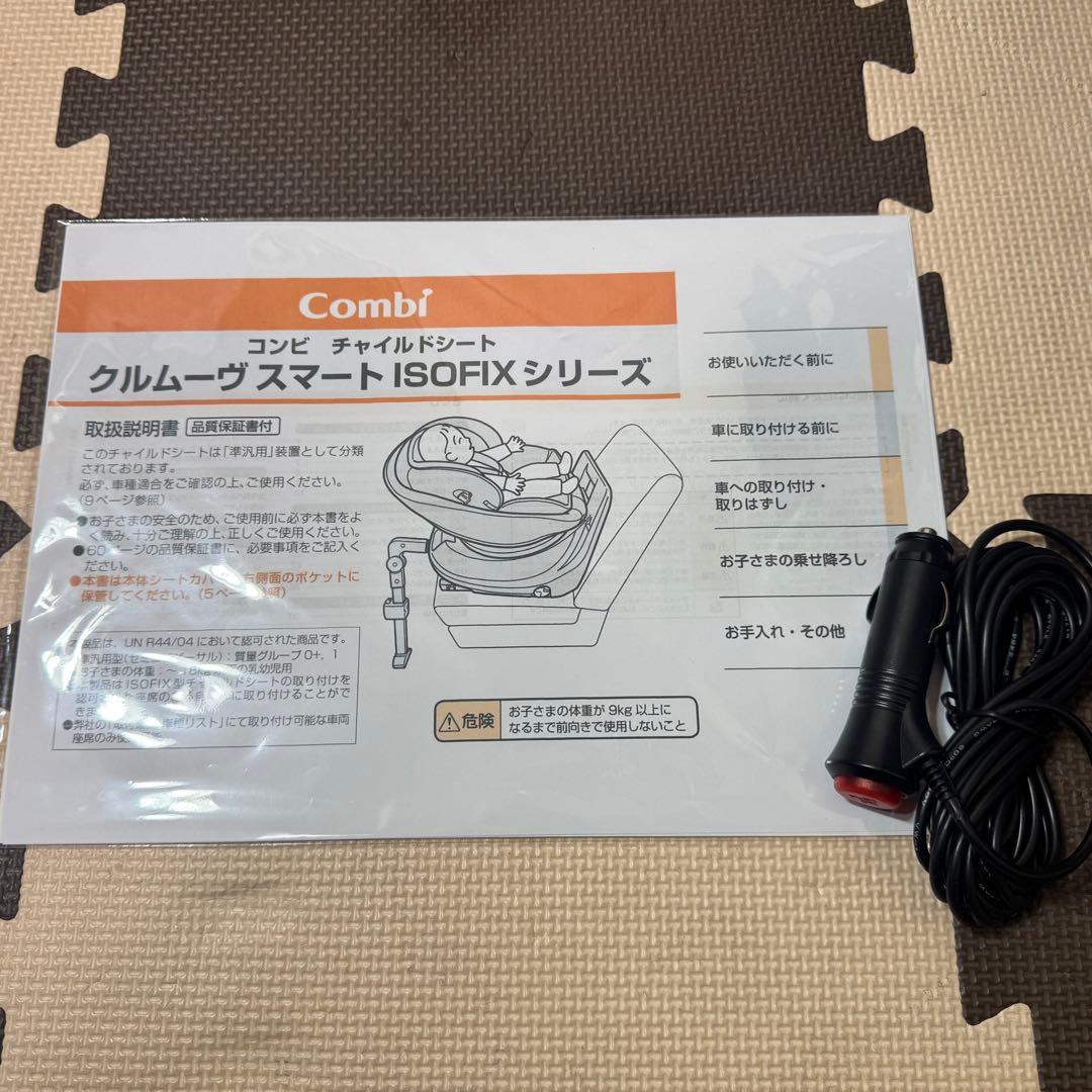 【美品】コンビチャイルドシート クルムーヴスマートisofix JJ-800