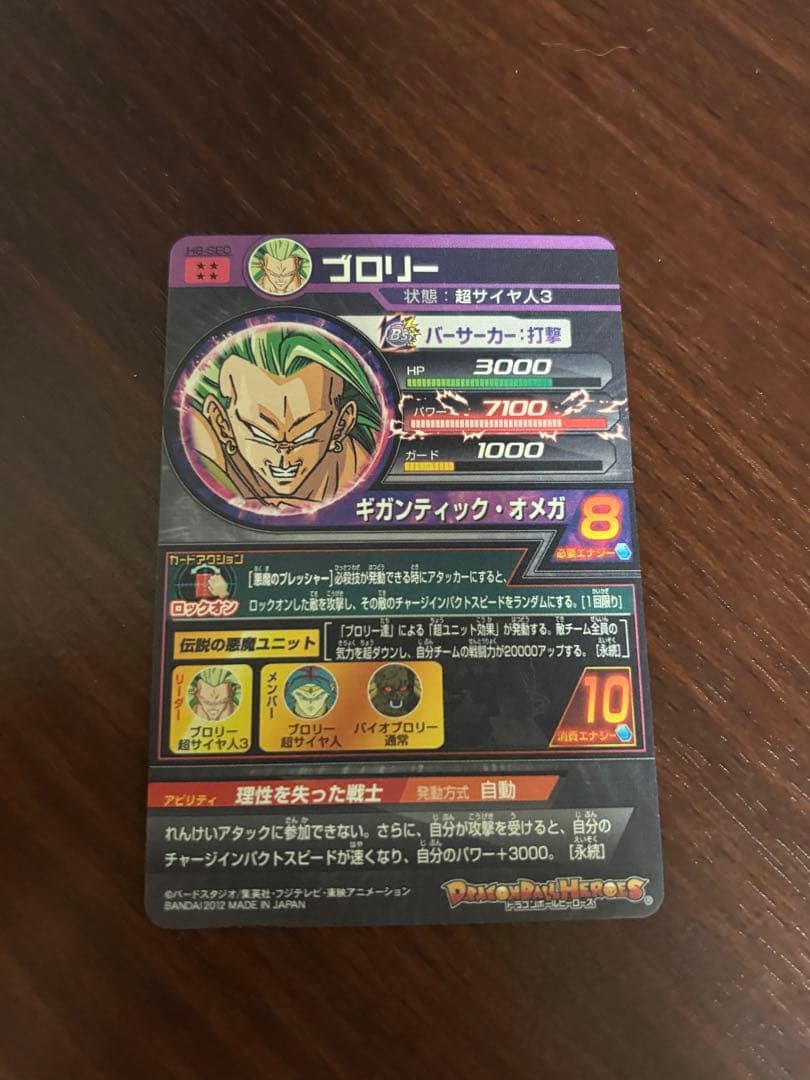 スーパードラゴンボールヒーローズ　ブロリー　H8-sec