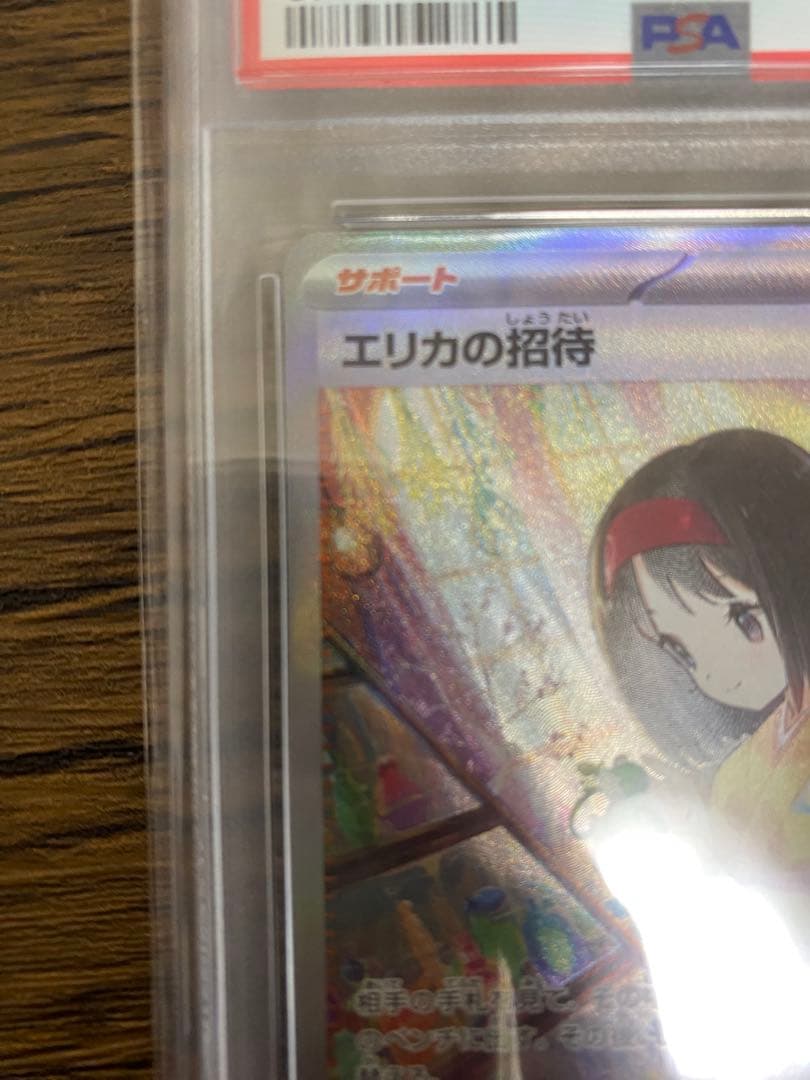 【☆PSA10☆】エリカの招待 SAR SV2 151 206/165