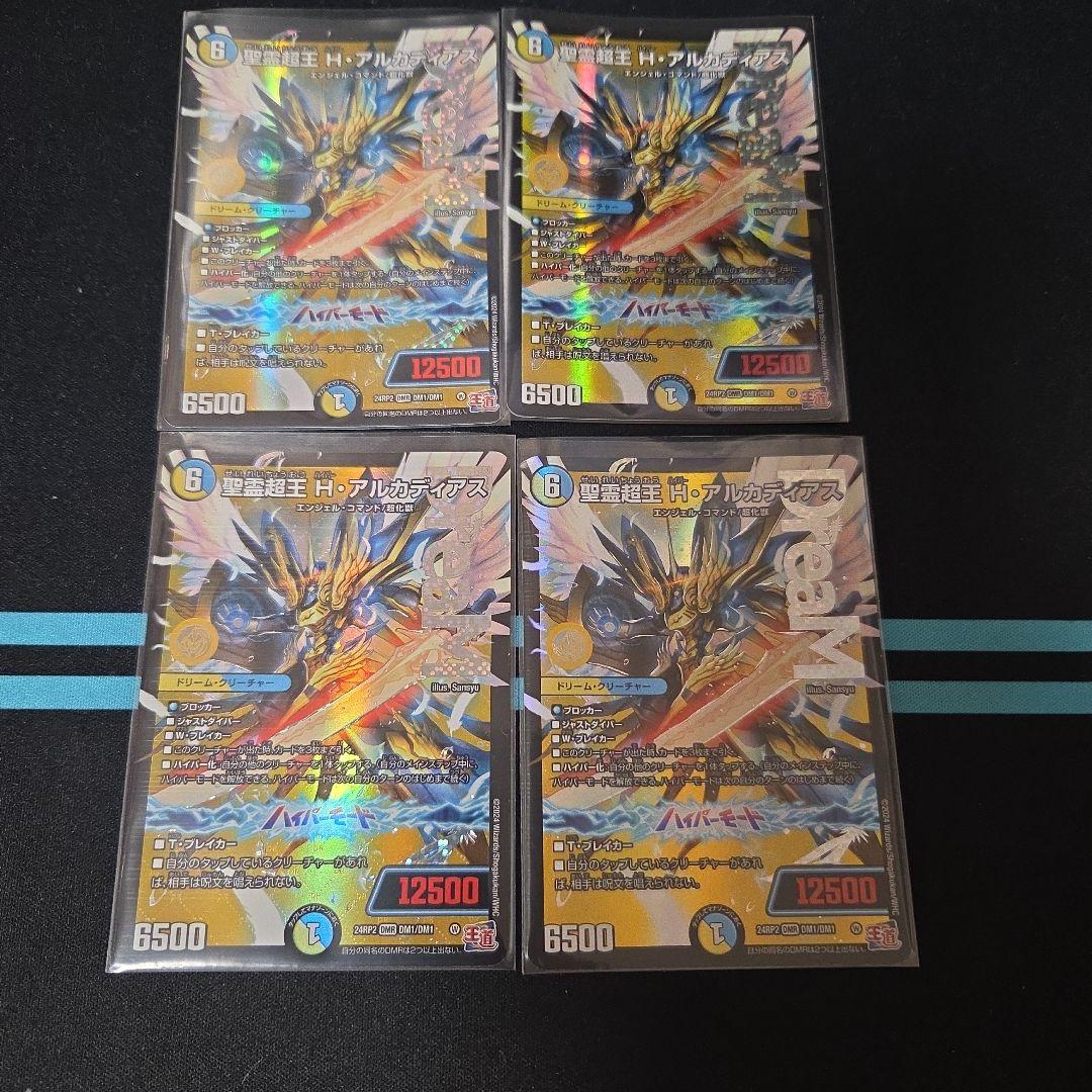 聖霊超王H・アルカディアス