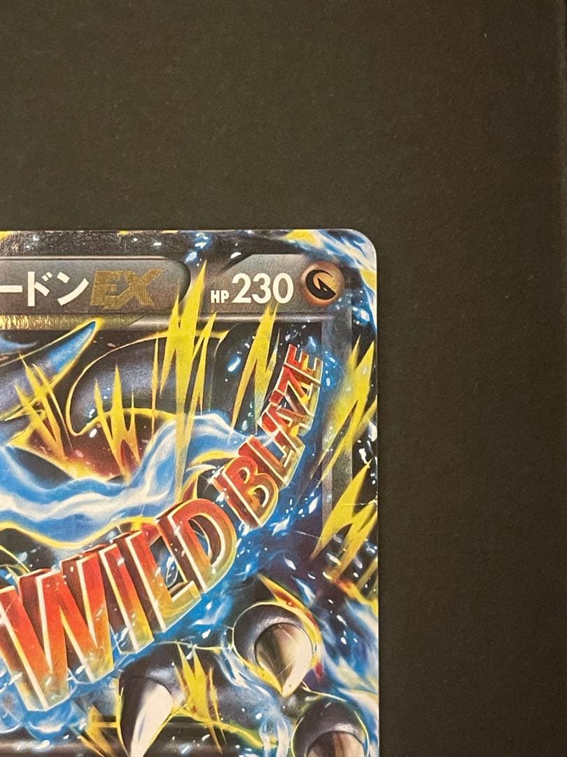 ポケモンカード　MリザードンEX