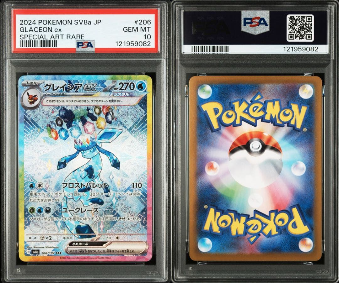 ポケモンカード グレイシアex SAR【PSA10】