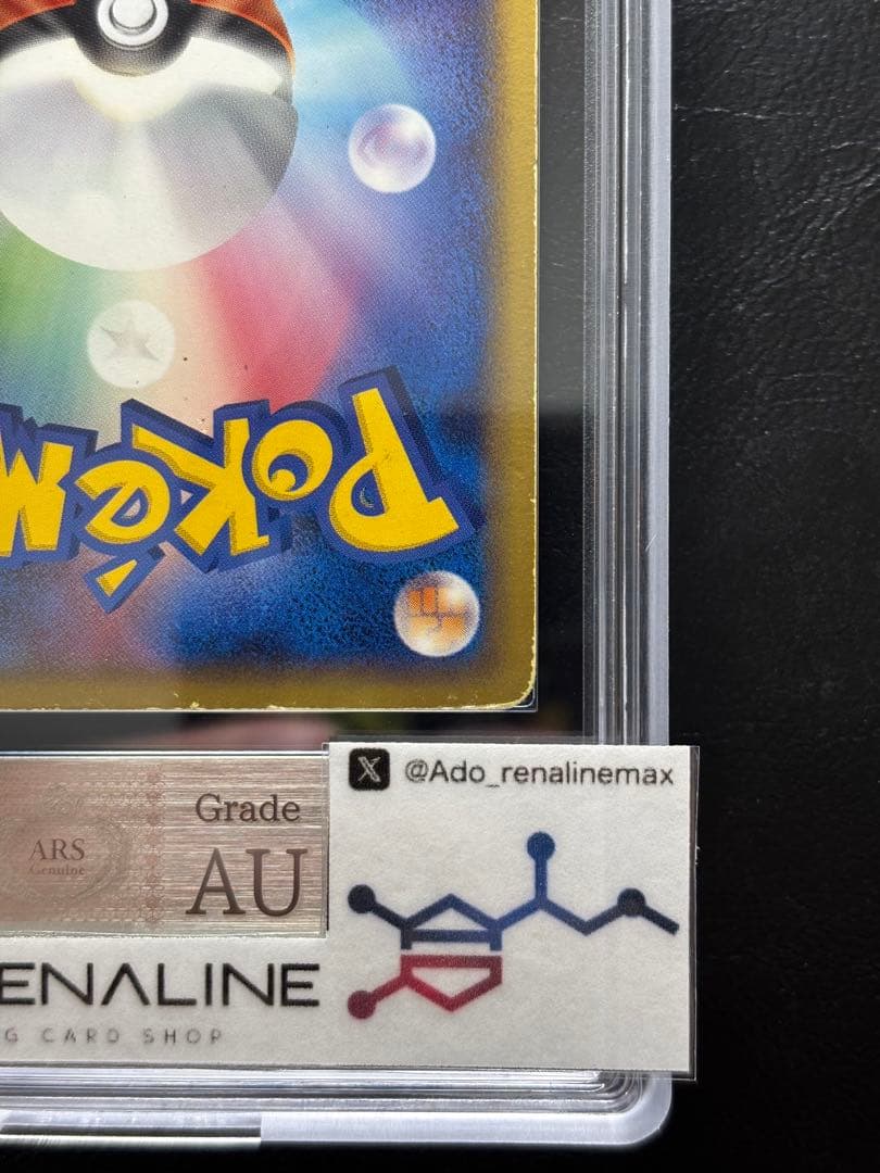 【ARS AU 真贋鑑定】ライコウ⭐︎ ゴールドスター 039/106 アンリミ