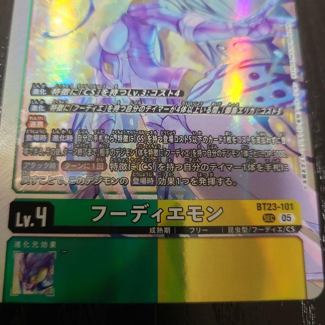 D*O様 フーディエモン Lv.4 BT23-101×2