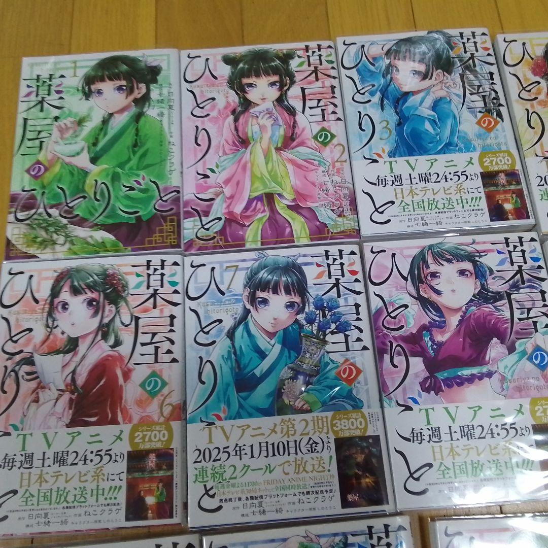 ガンモ薬屋のひとりごと1から16巻プラス小蘭回想録