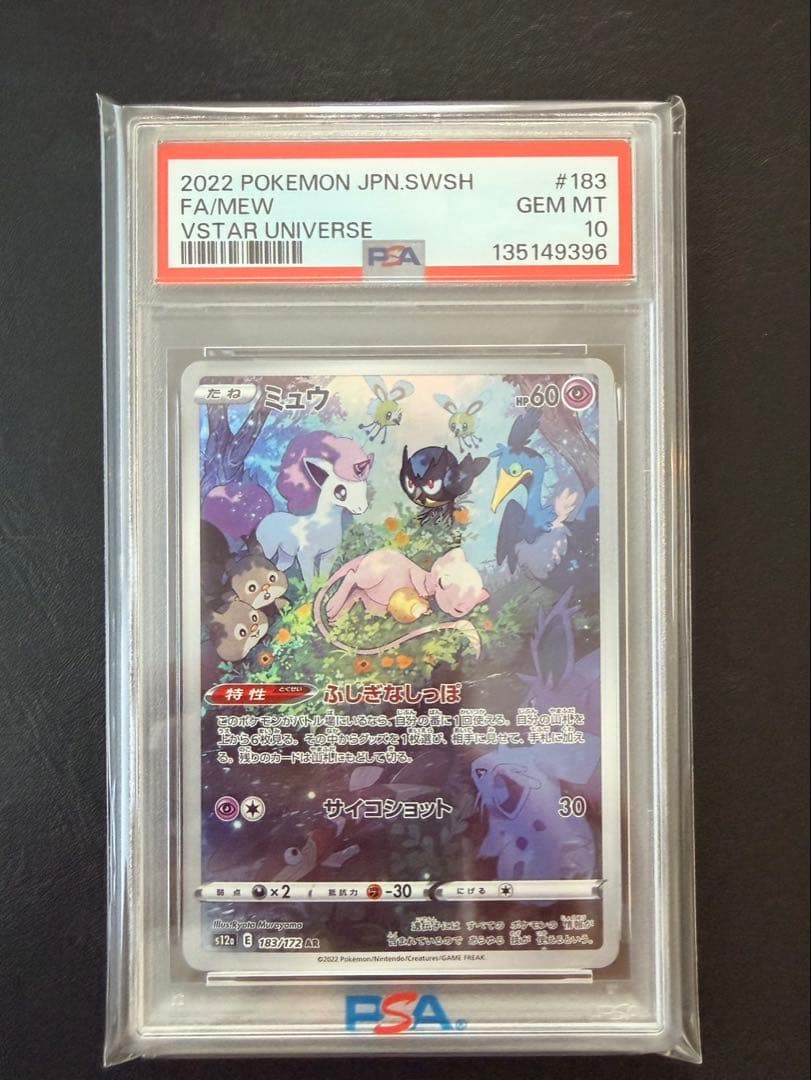 PSA10 ミュウ AR 183/172 VSTARユニバース ポケモンカード