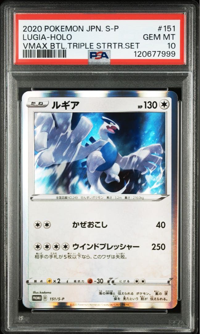 【PSA10】ルギア：VMAX 対戦トリプルスターターセット プロモカード PR