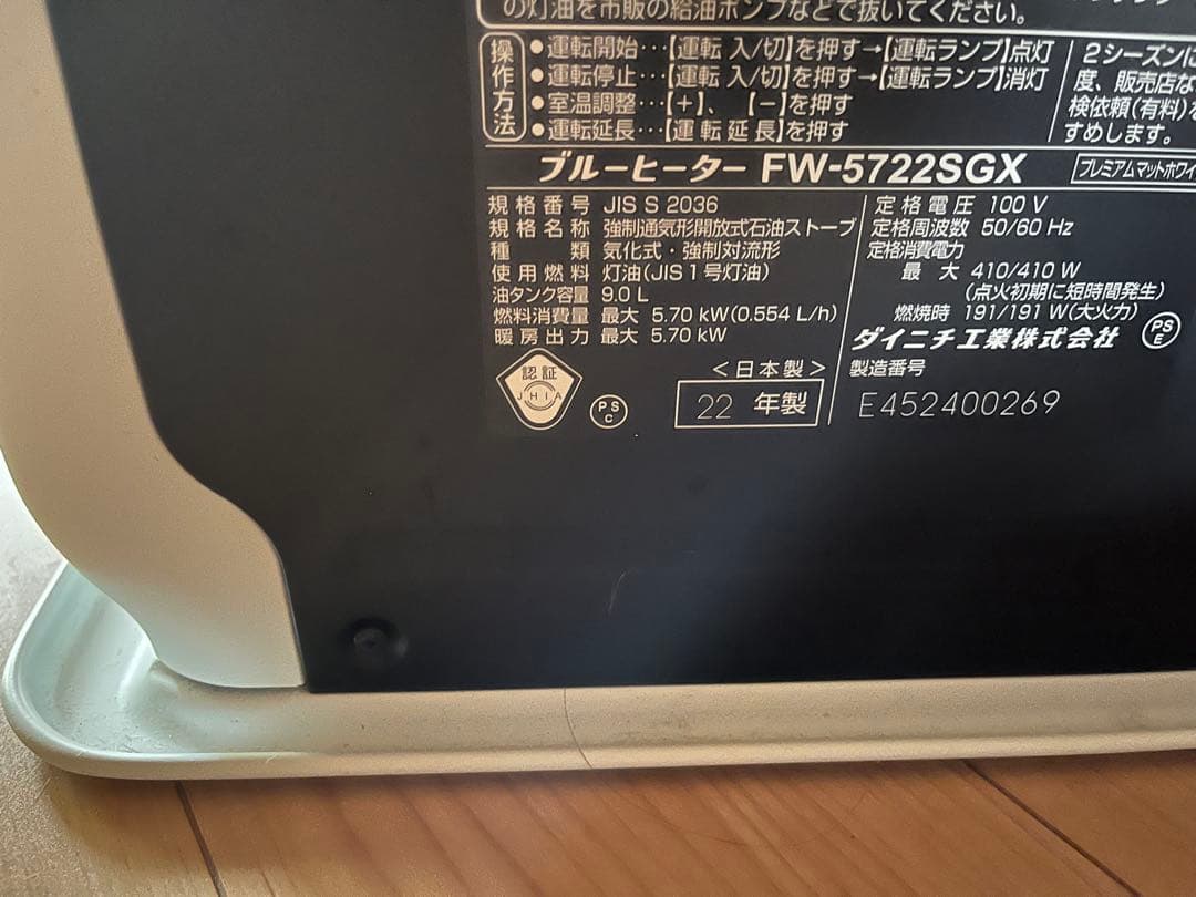 2022年製 美品大容量■ダイニチ工業ブルーヒーターFW-5722SGX■