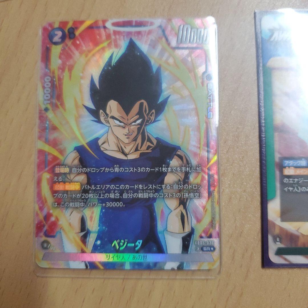 ベジータ SR ★ FB05 ブースターパック『未知なる冒険』 FB05-038