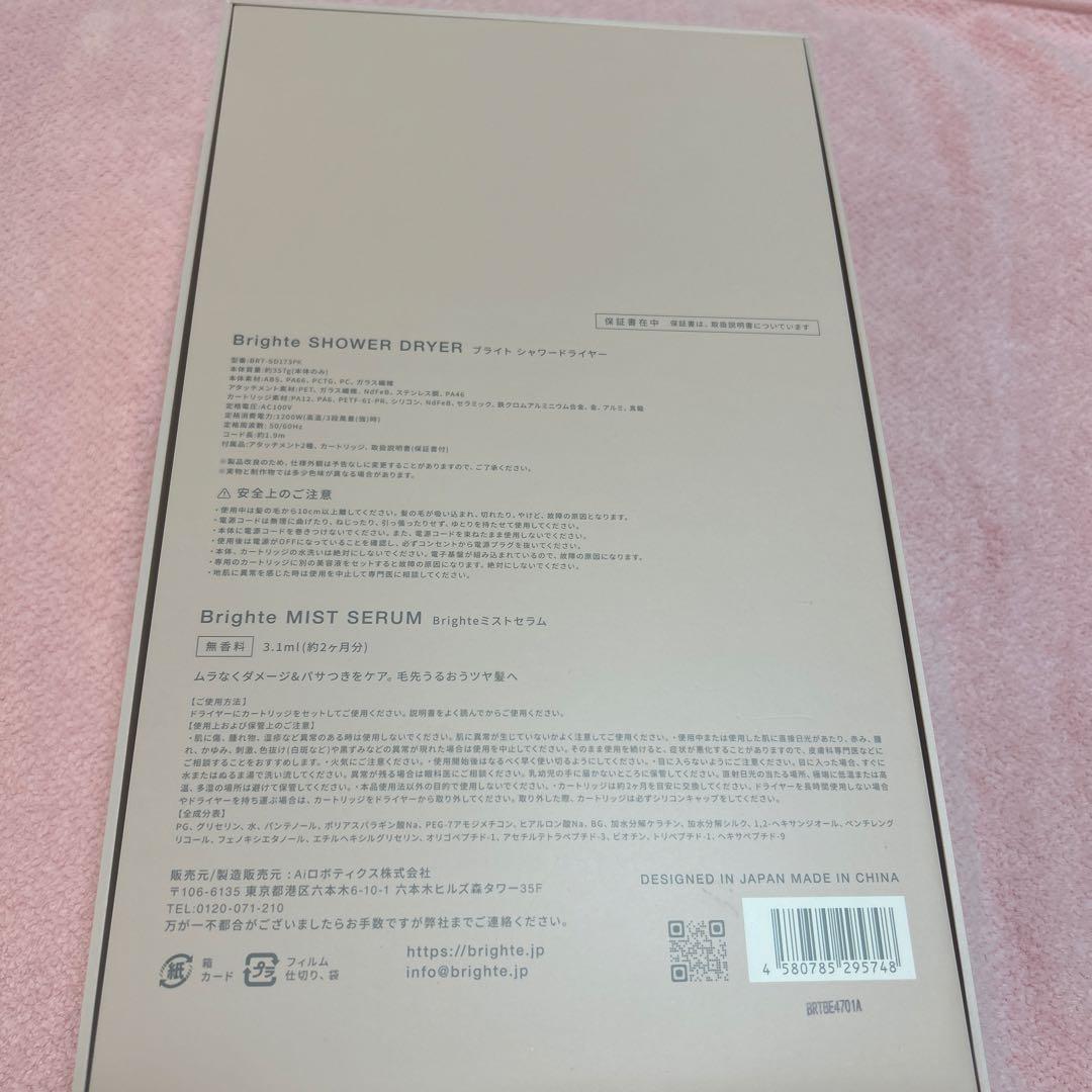 未使用　Brighte SHOWER DRYER