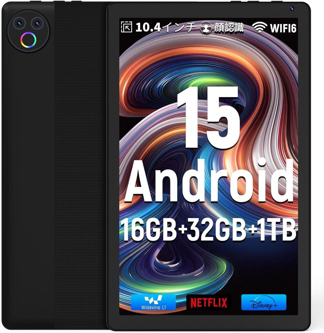 タブレット10.4インチAndroid15 Wi-Fi6モデル 1332*800