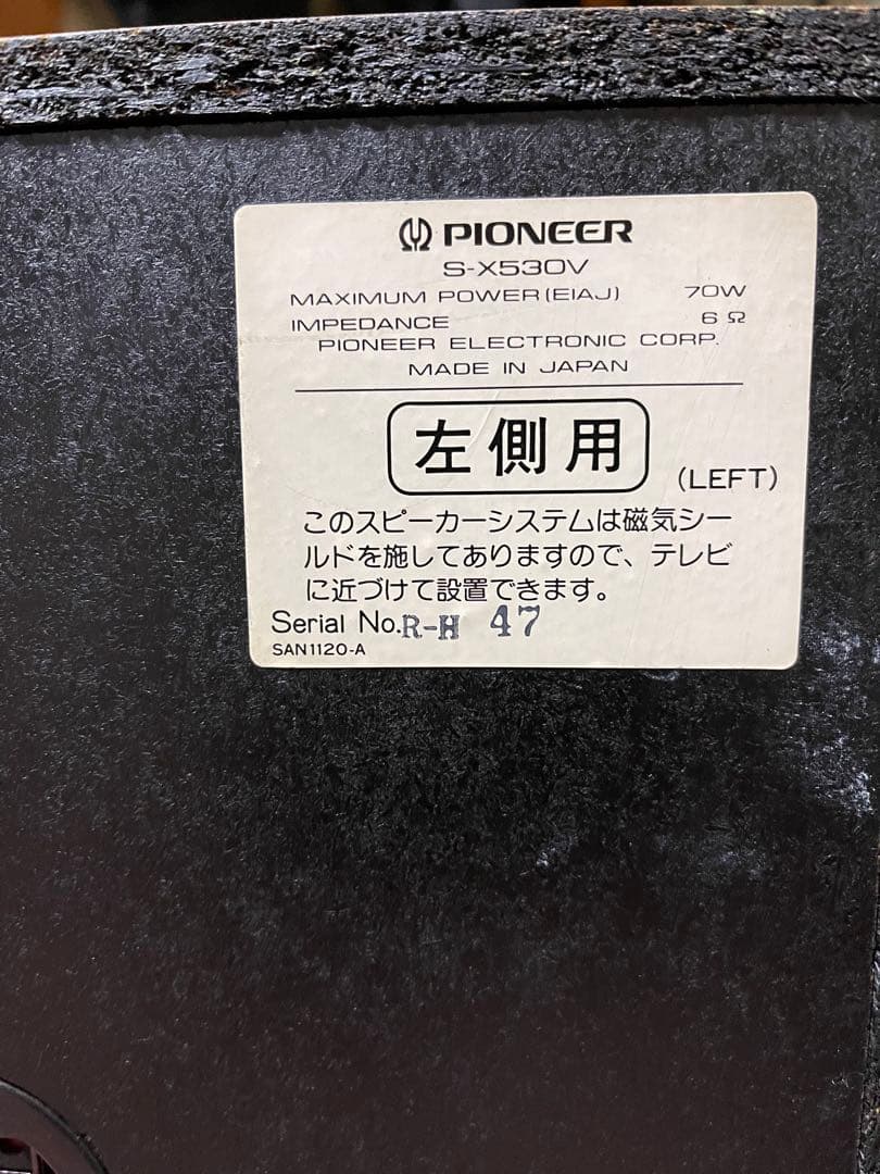 Pioneer S-X530V スピーカーペア　［美品］