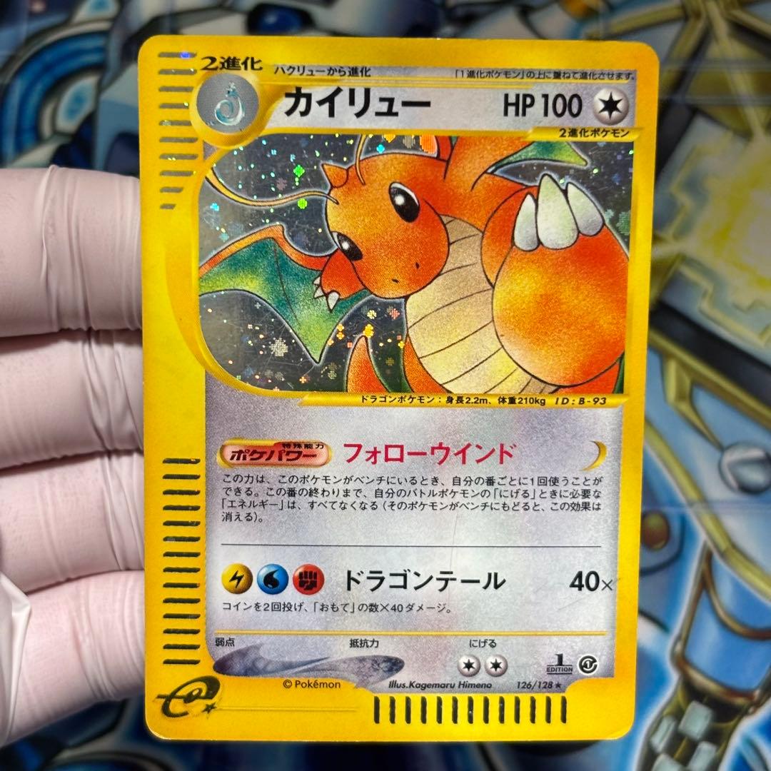 ポケモンカード初期カイリュー ★ 第1弾基本拡張パック 126/128