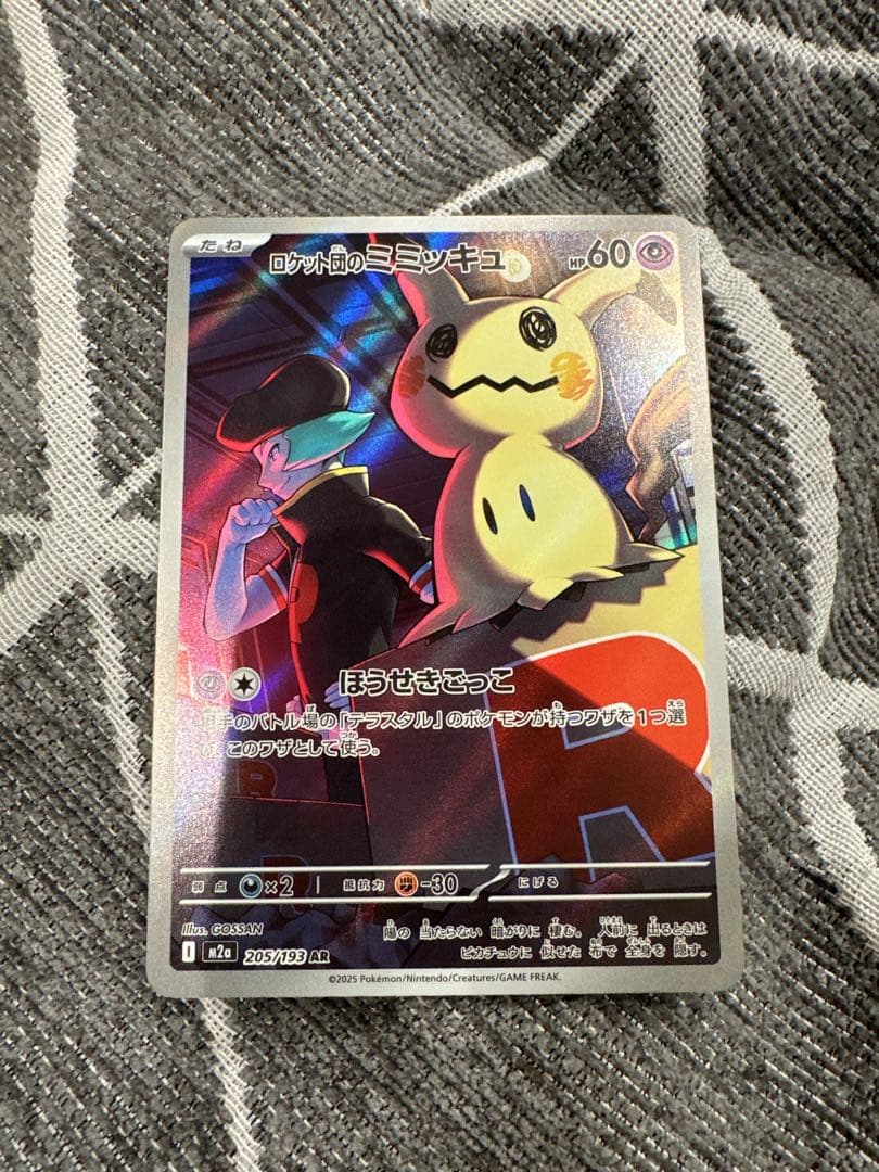 ロケット団のミュウツー SAR おまけ付き