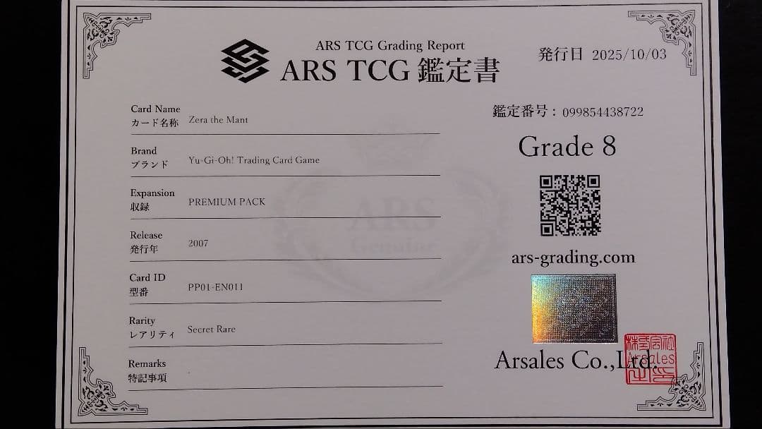 レ*ン様 【ARS9・8】「ゼラ ゼラの儀式」英語版 シークレット PP01 Z
