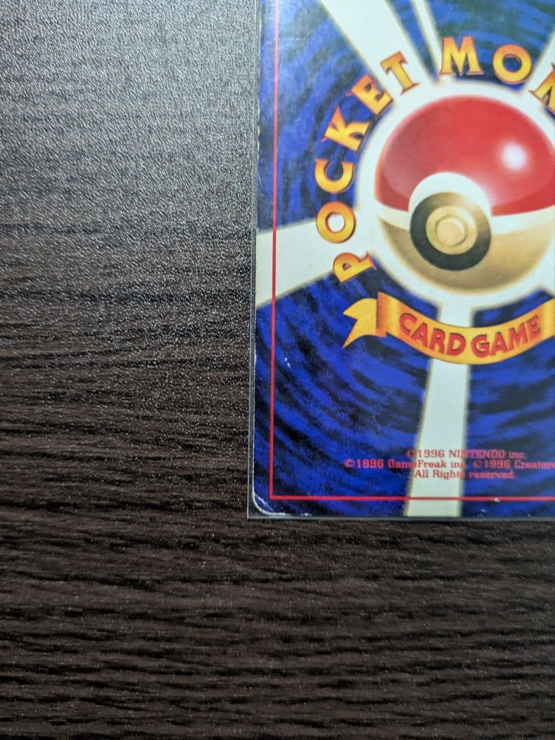 【旧裏】ポケモンカード　かえんリザードン　★ 第1弾拡張パック