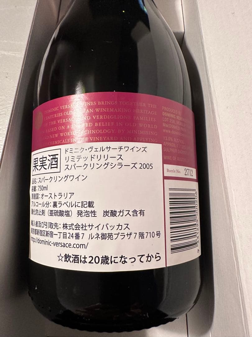 ドミニク　ヴェルサーチ スパークリング シラーズ 2005
