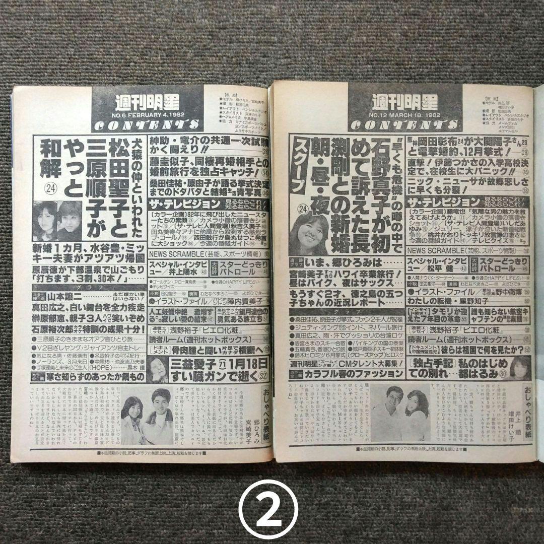 レトロ　昭和57年　1982年　週刊明星　14冊セット　当時物
