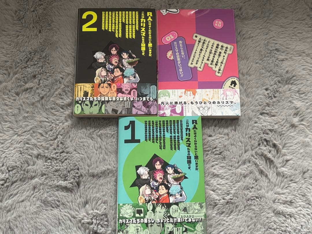 カリスマ 漫画CDセット