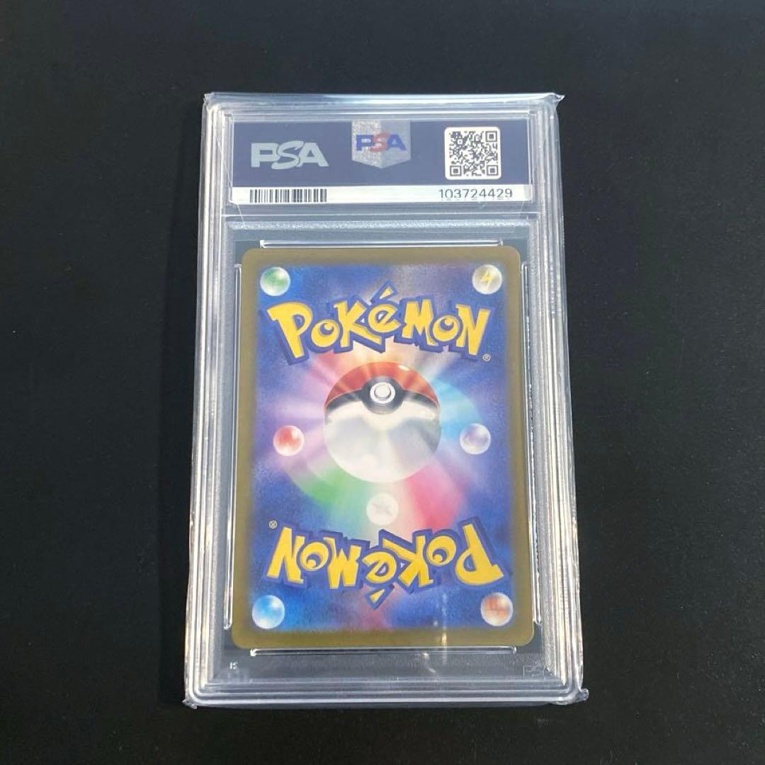 ポケモンカード・ナンジャモSAR PSA10