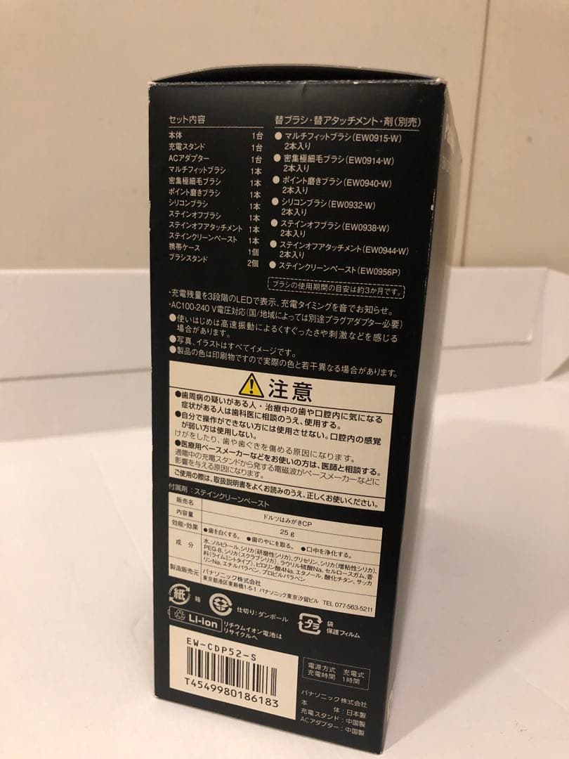 未使用　パナソニック 音波振動ハブラシ ドルツ EW-CDP52-S