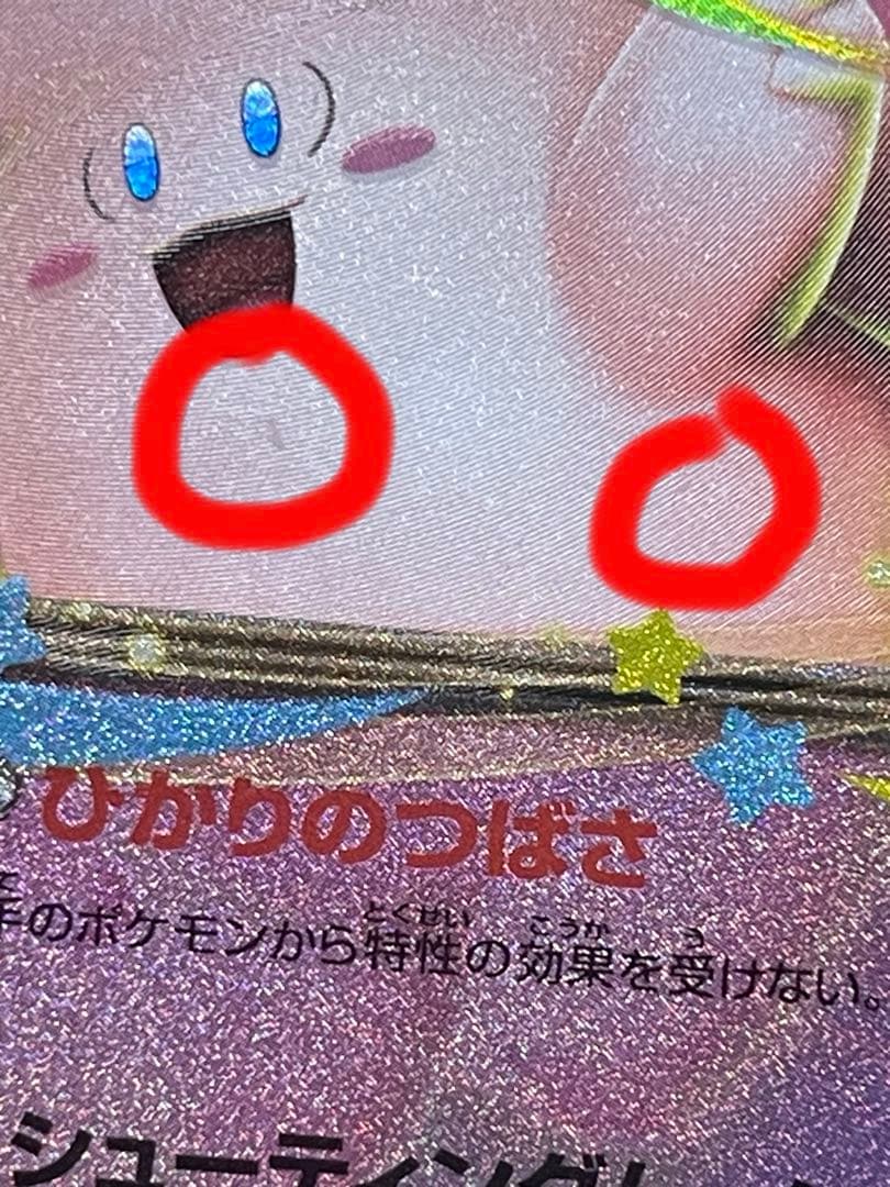 カードメガピクシーex ムニキスゼロ　エラーカード　多重印刷　メガジガルデex