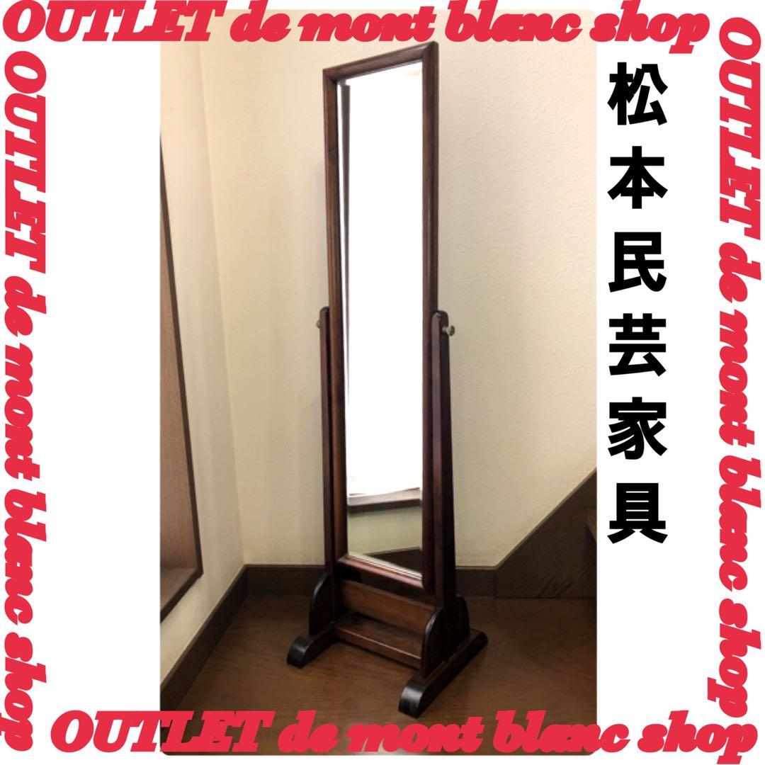 希少サイズ 限定1台 松本民芸家具 姿見 鏡 ミラー ミズメザクラ 送料無料