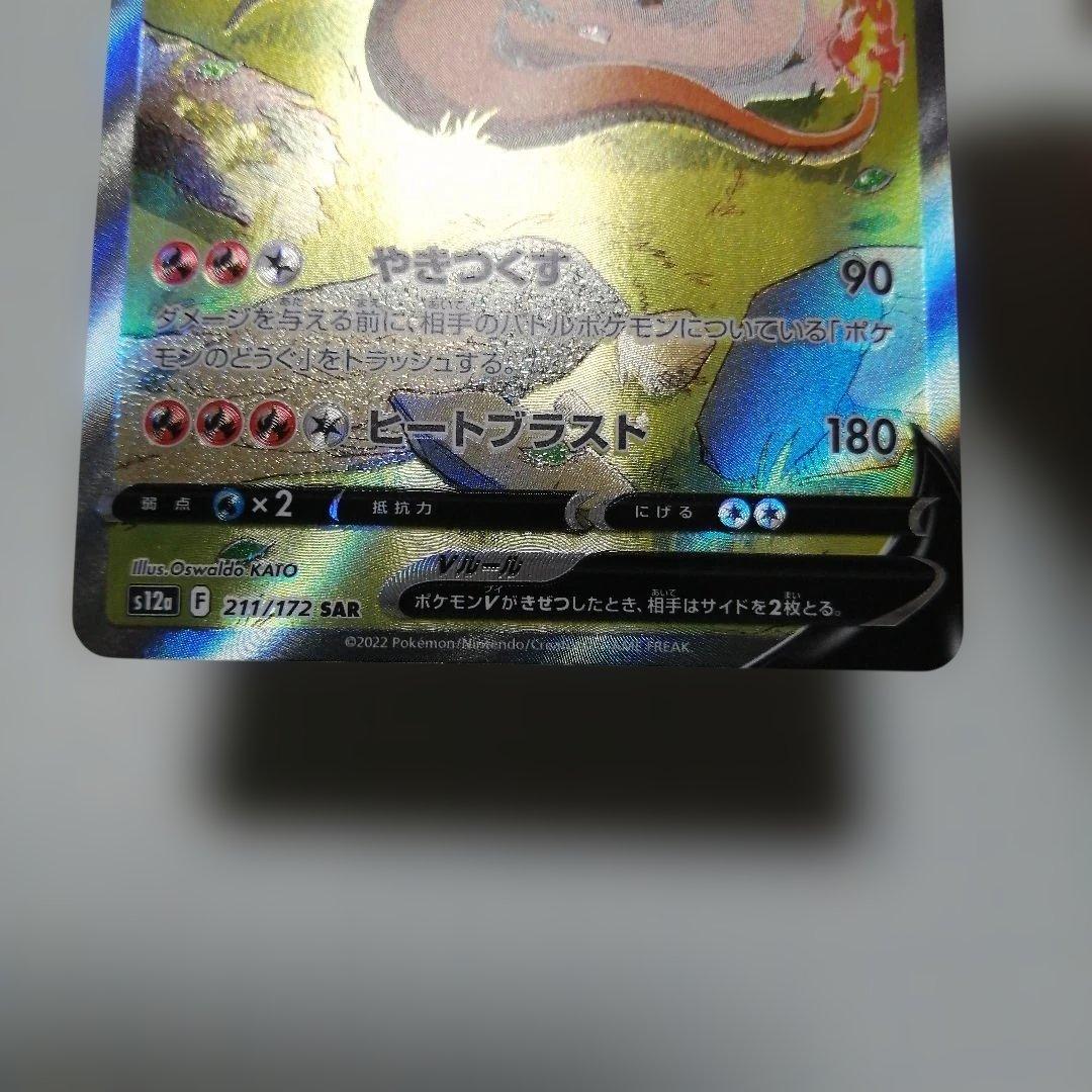 ポケモンカード　リザードンVSTAR　sar　リザードンV　sa