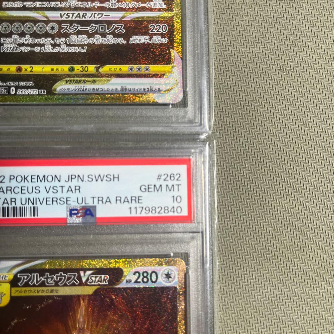 PSA10 連番 4神 ギラティナVSTAR アルセウス ディアルガ パルキア