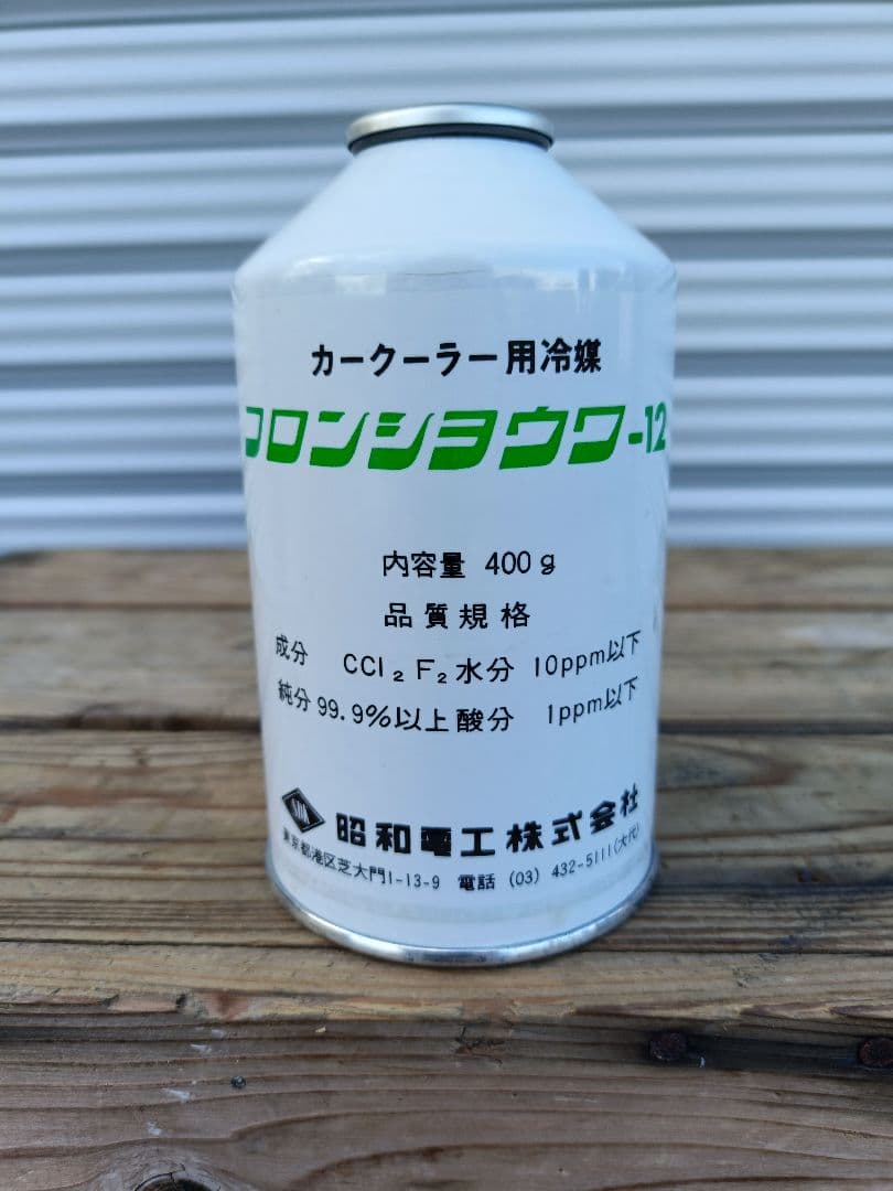 カーエアコン用冷媒 フロンショウワ-12 400g×30本