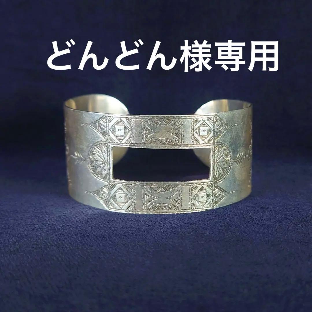 【モロッコ直輸入】トゥアレグ族シルバーバングル