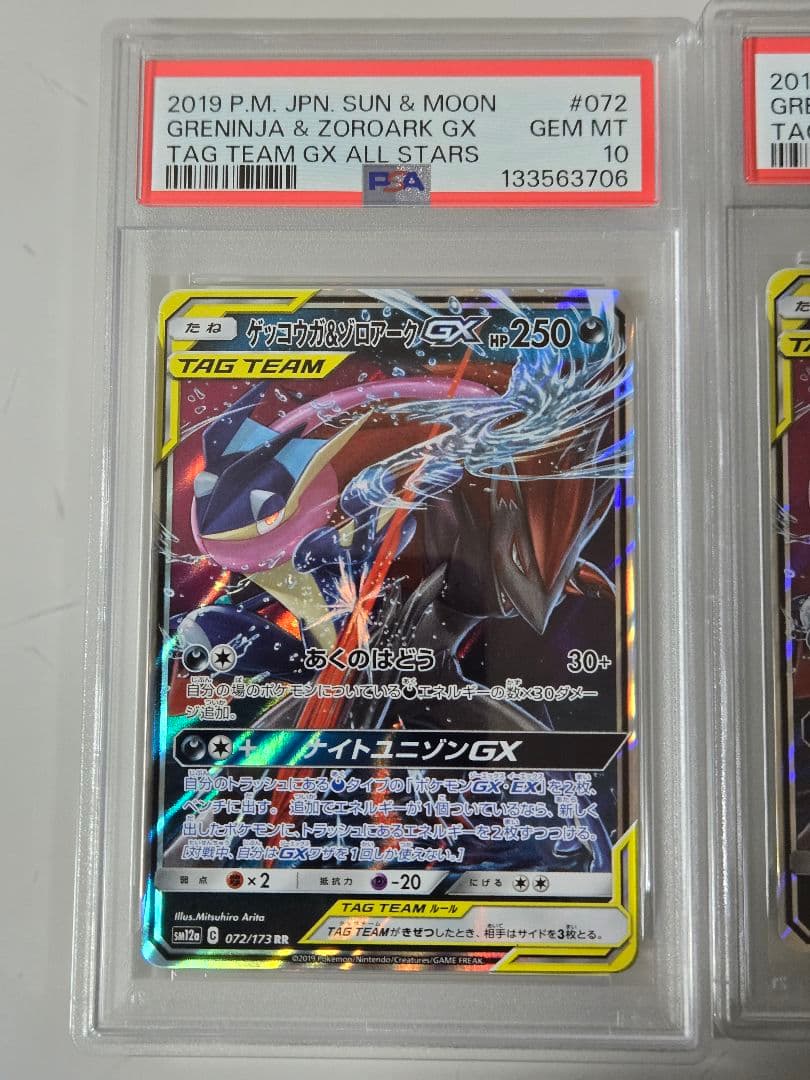 ゲッコウガ&ゾロアークGX　PSA10