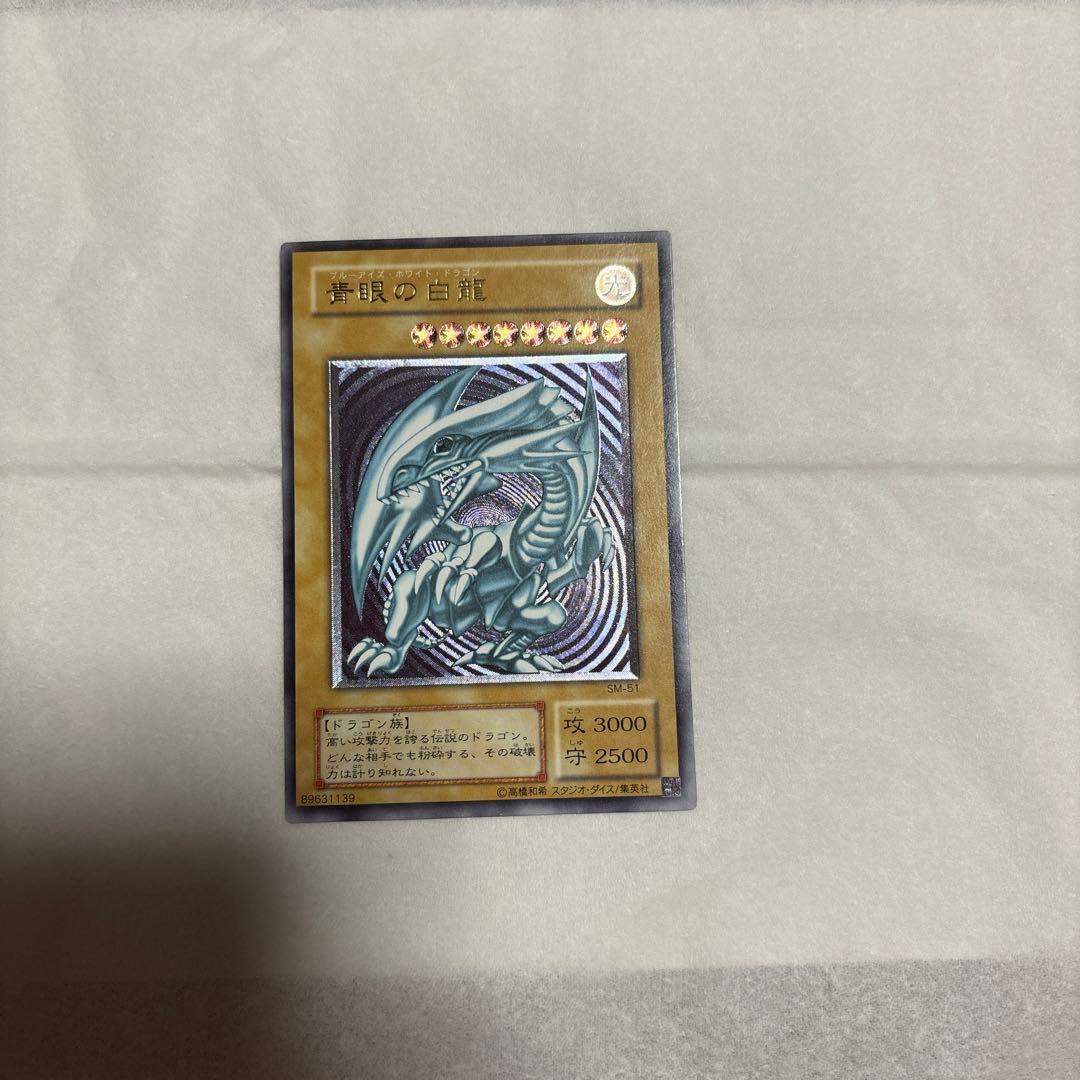 青眼の白龍　SM-51 旧レリーフ　１枚