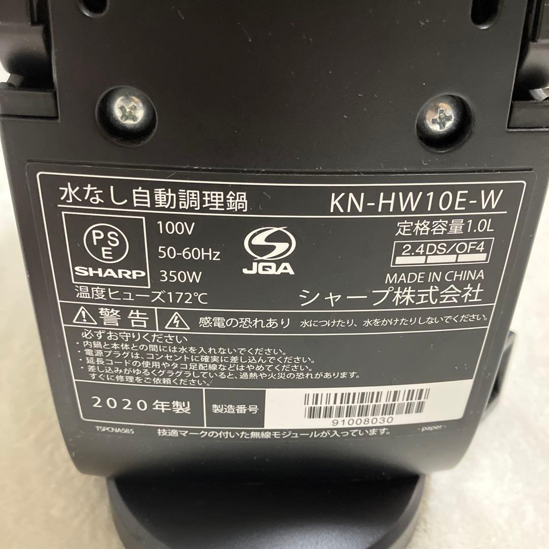 SHARPヘルシオ　ホットクック　ＫＮ－ＨＷ１０Ｅ　1.0L