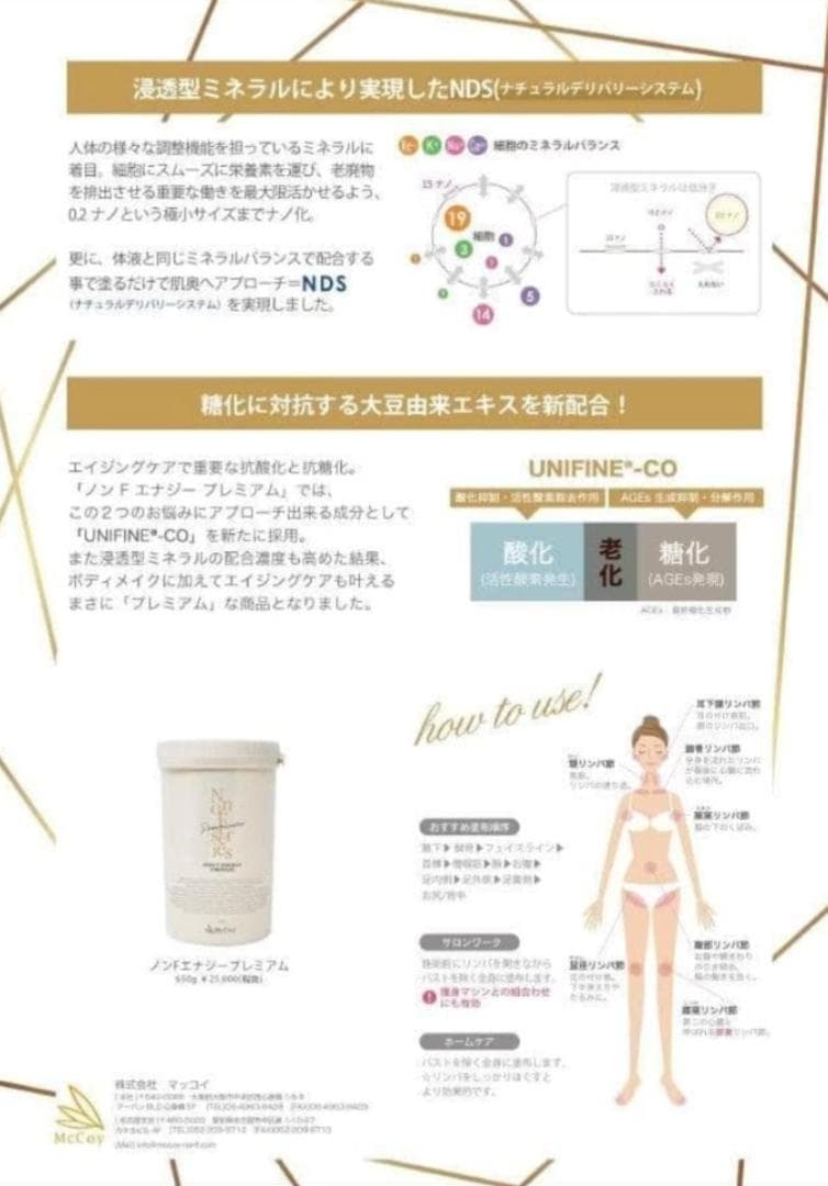 McCoy NON F ENERGY PREMIUM ノンエフ ボディクリーム