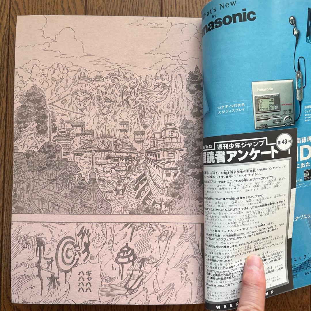 少年ジャンプ1999年43号 NARUTO-ナルト- 新連載 美品