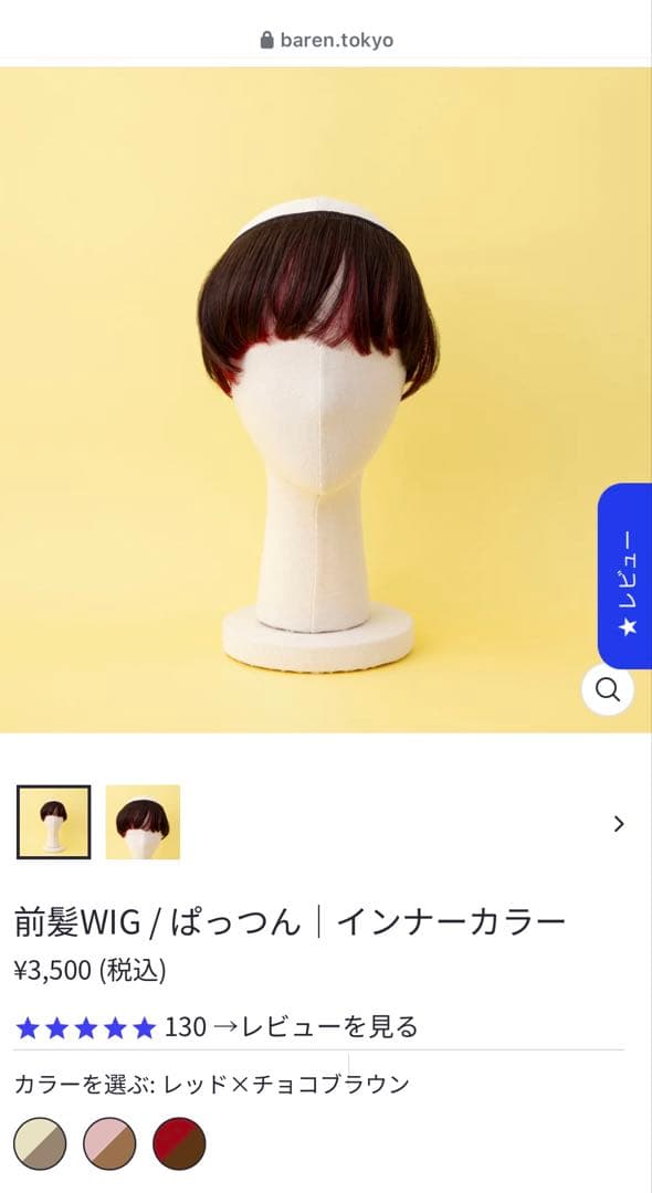 BAREN バレン　ウィッグ5点セット