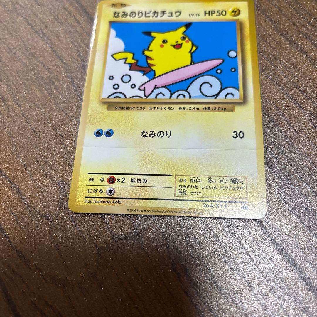 なみのりピカチュウ　264/XY-P