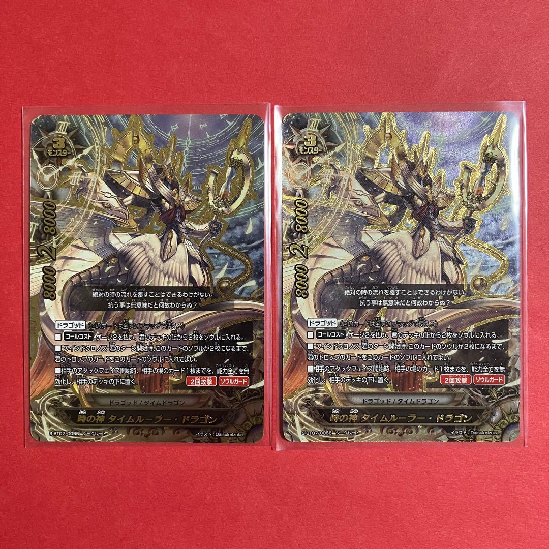 バディファイト 時の神 タイムルーラー・ドラゴン 2枚