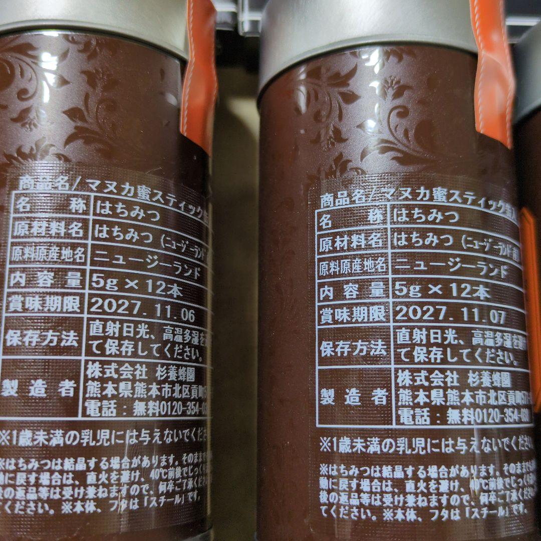 はなみずきさま専用　杉養蜂園マヌカ蜂蜜 セット