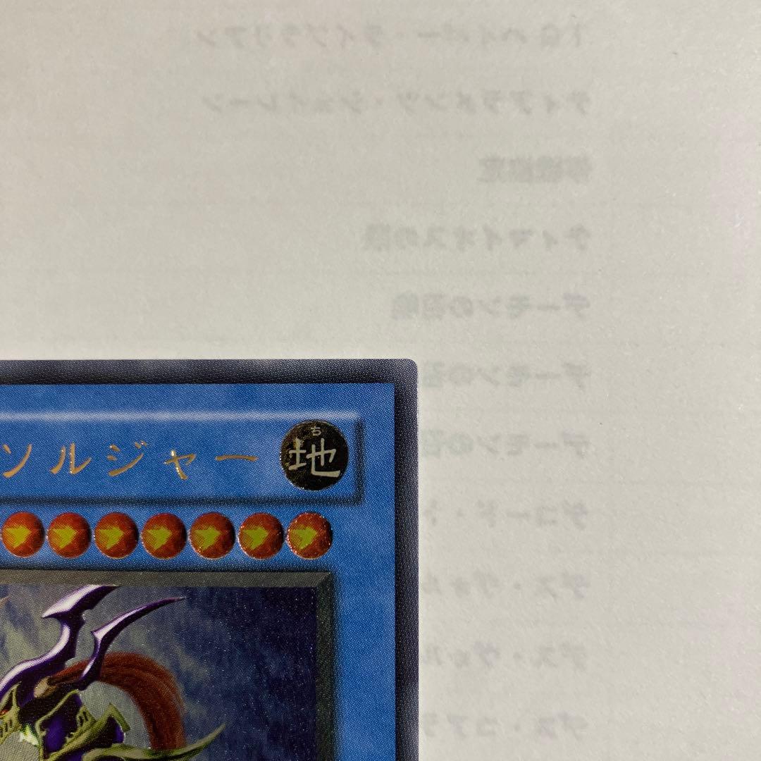 遊戯王カオスソルジャー　レリーフ