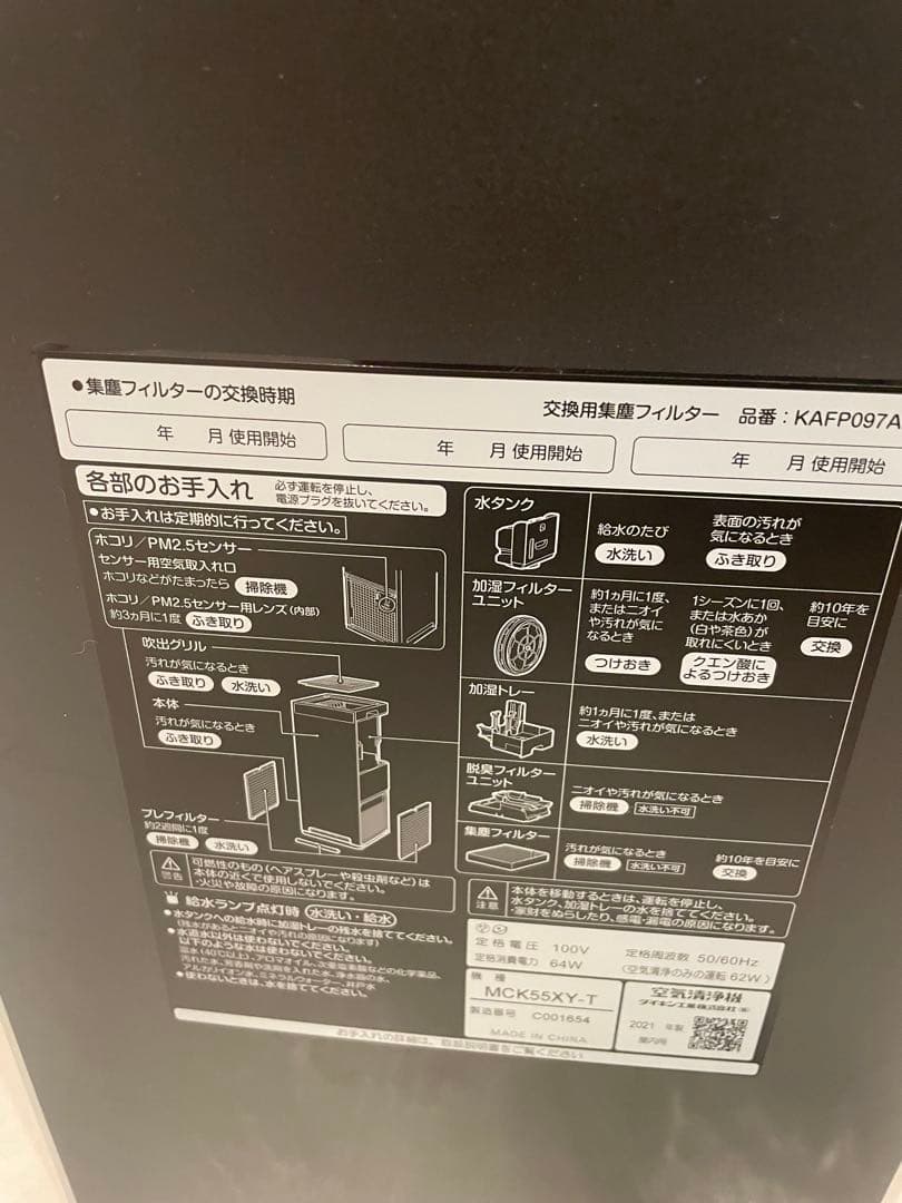 DAIKIN MCK55XY-T　加湿機能付き空気清浄機　2021年製