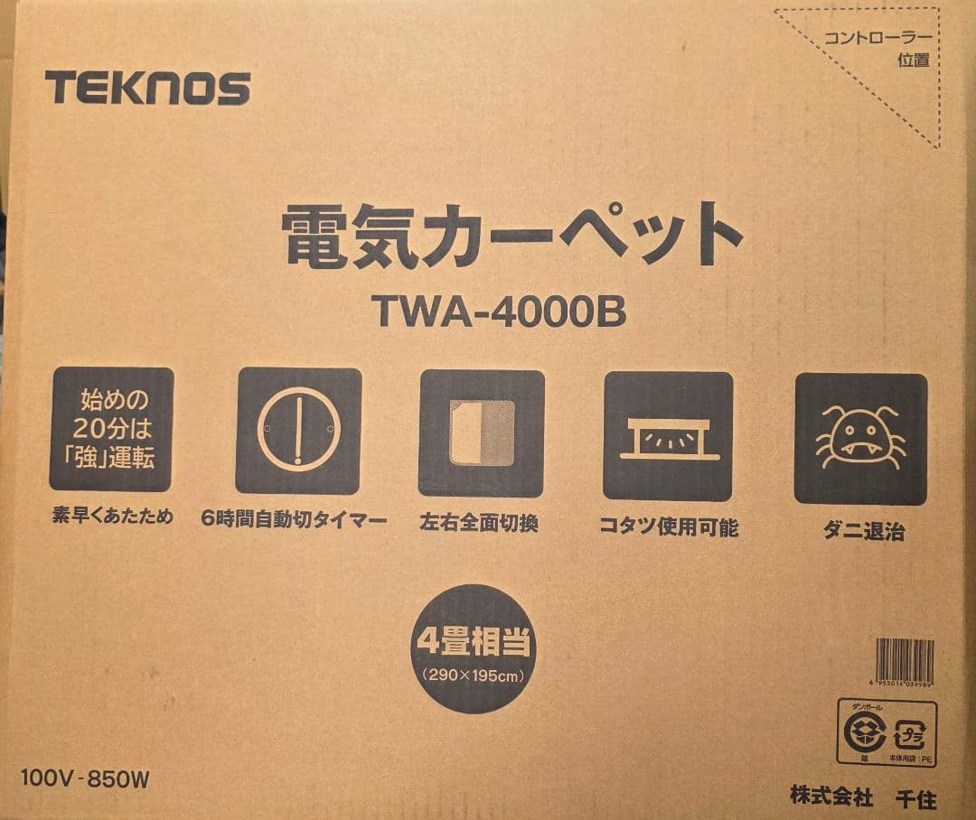 【新品未開封】TEKNOSホットカーペット 195×290cmTWA-4000B