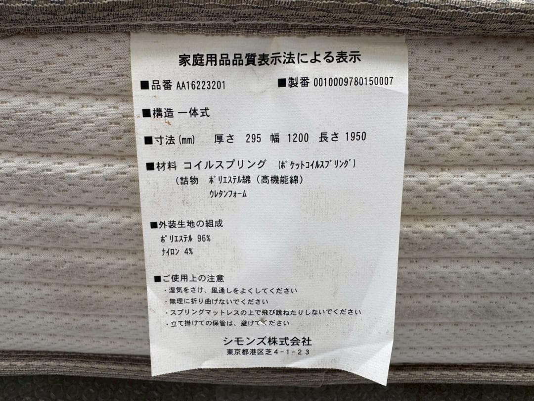T7313☆展示品☆シモンズ☆ゴールデンバリュープレミアム☆セミダブルマットレス