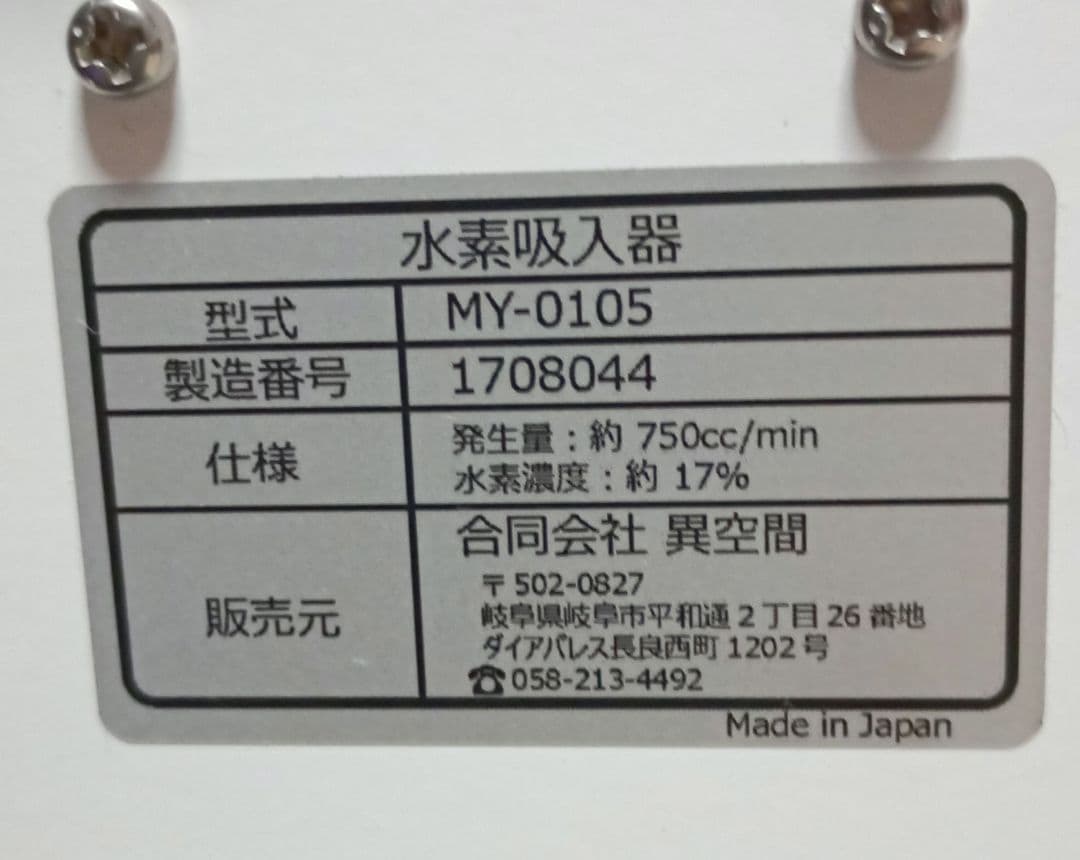 水素吸入器 H2 アロマジェネレーター