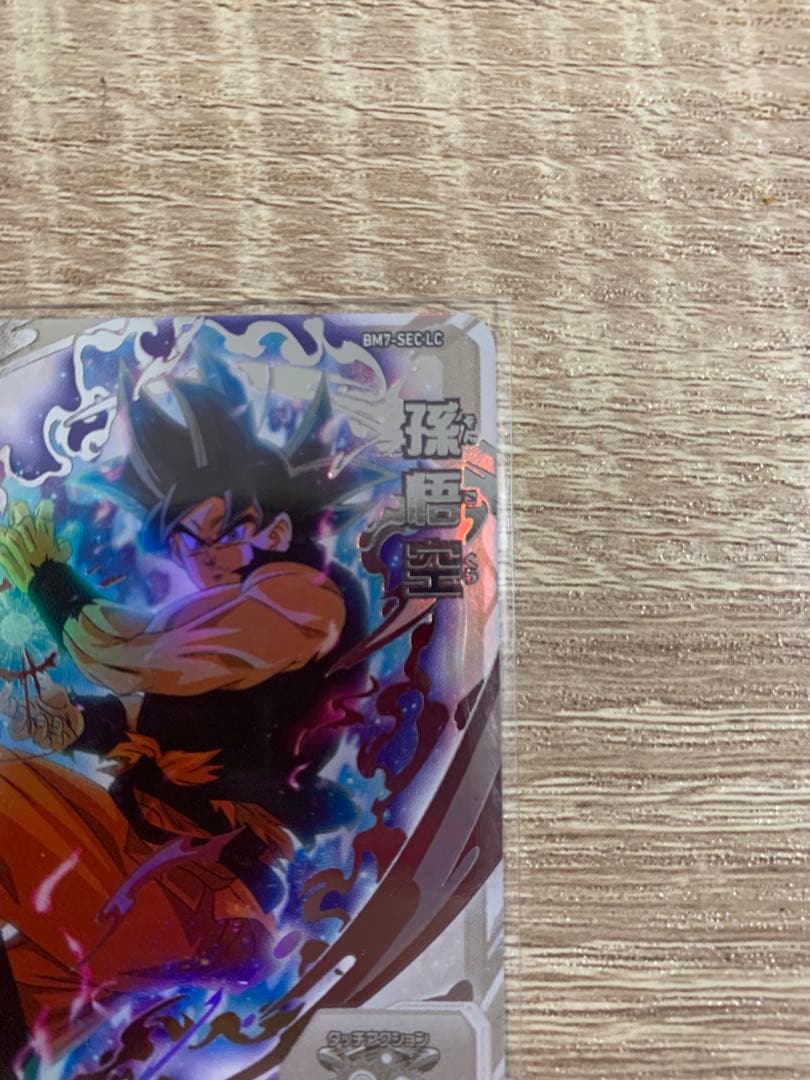 新品早い者勝ち★スーパードラゴンボールヒーローズ★孫悟空（BM7-SEC LC）