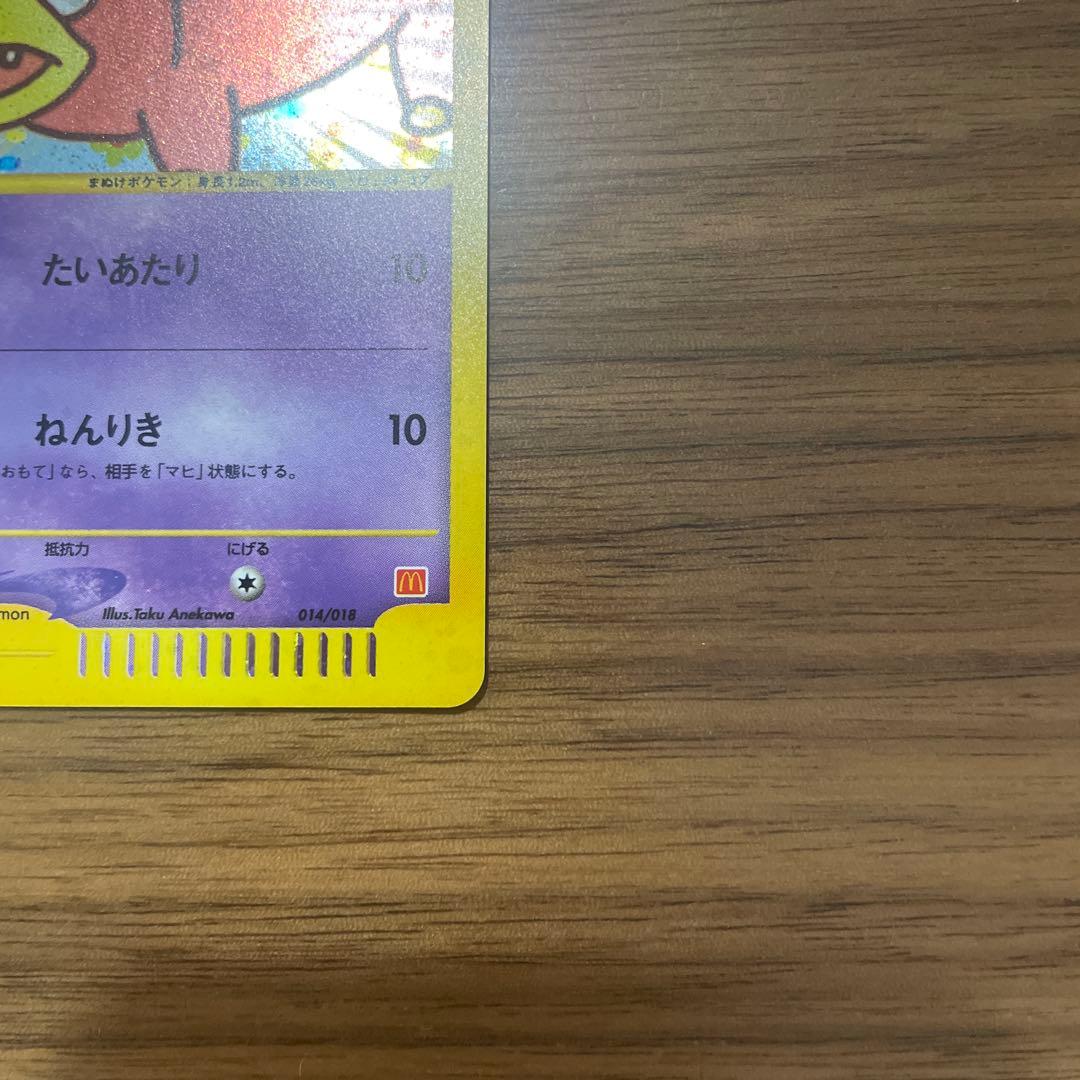 ヤドン マクドナルドオリジナル ミニマム★パック 014/018