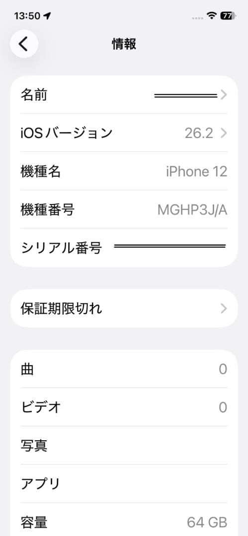 Apple iPhone 12 ホワイト 本体 64G