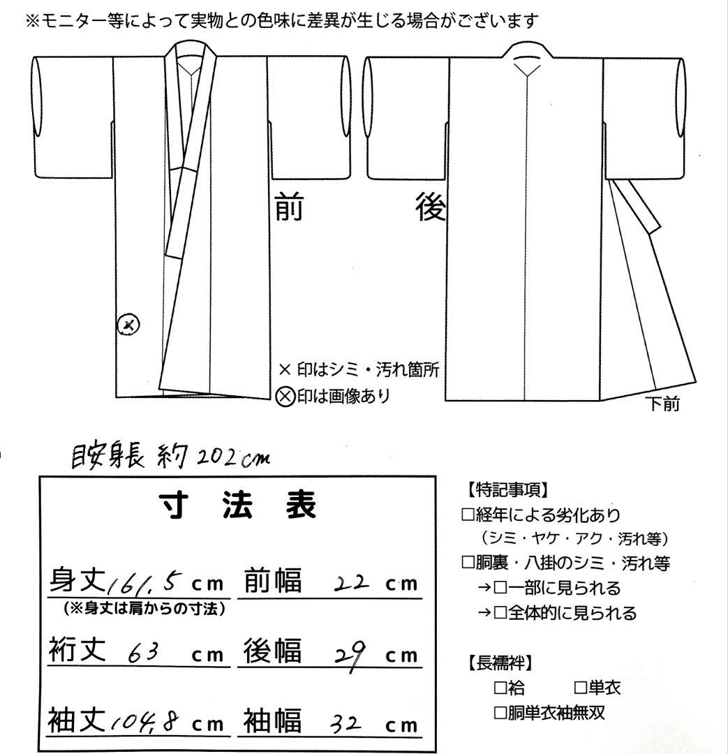 ◎mk-1198　引き振袖　襦袢　赤　美品　7-30